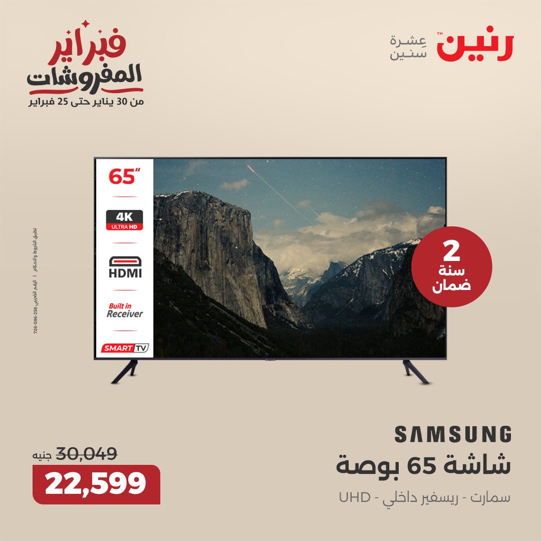 raneen offers from 6feb to 8feb 2025 عروض رنين من 6 فبراير حتى 8 فبراير 2025 صفحة رقم 91